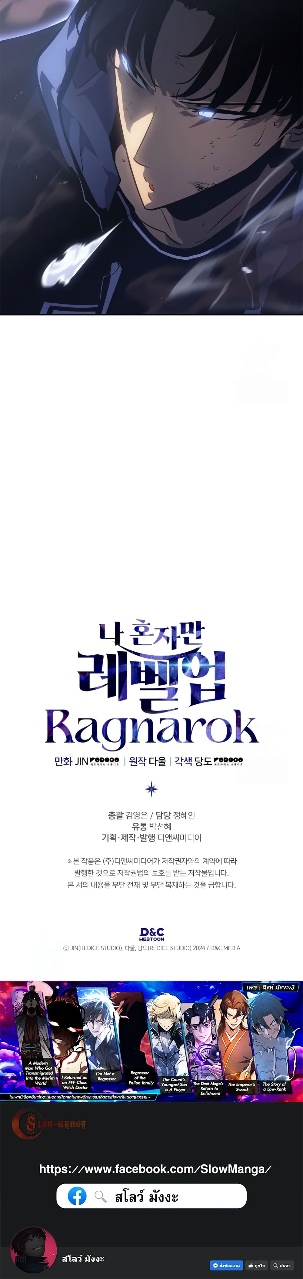 Solo leveling : Ragnarok page 50