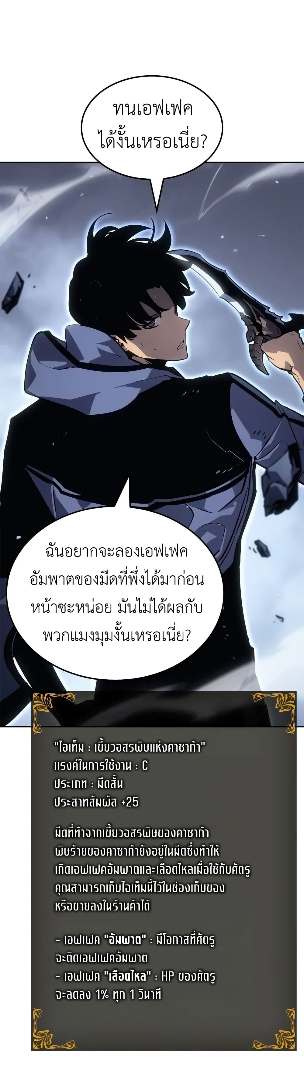 Solo leveling : Ragnarok page 14