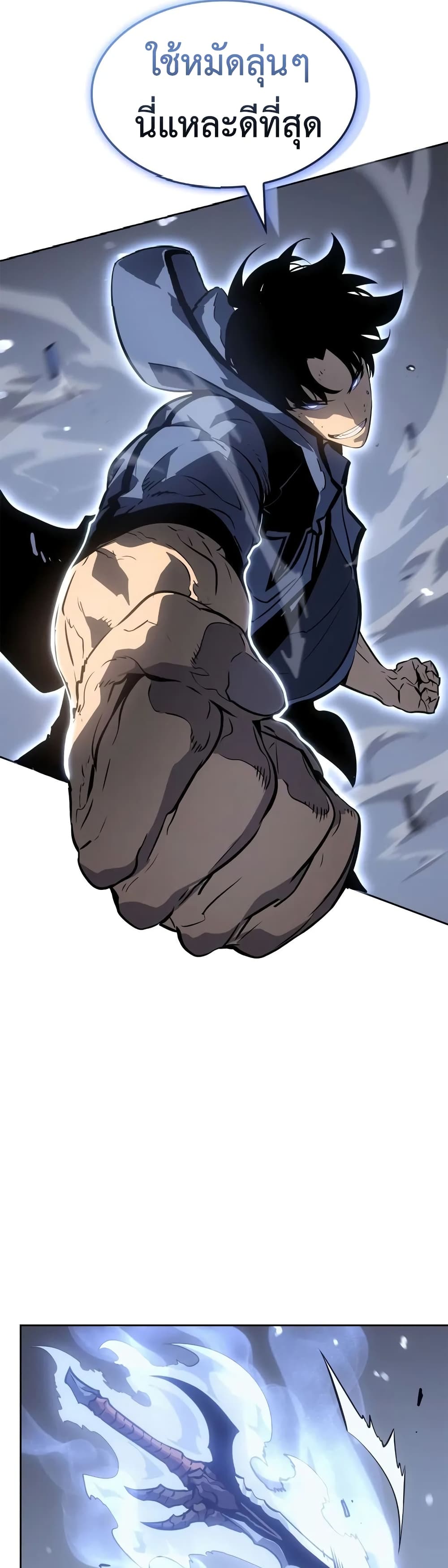 Solo leveling : Ragnarok page 18