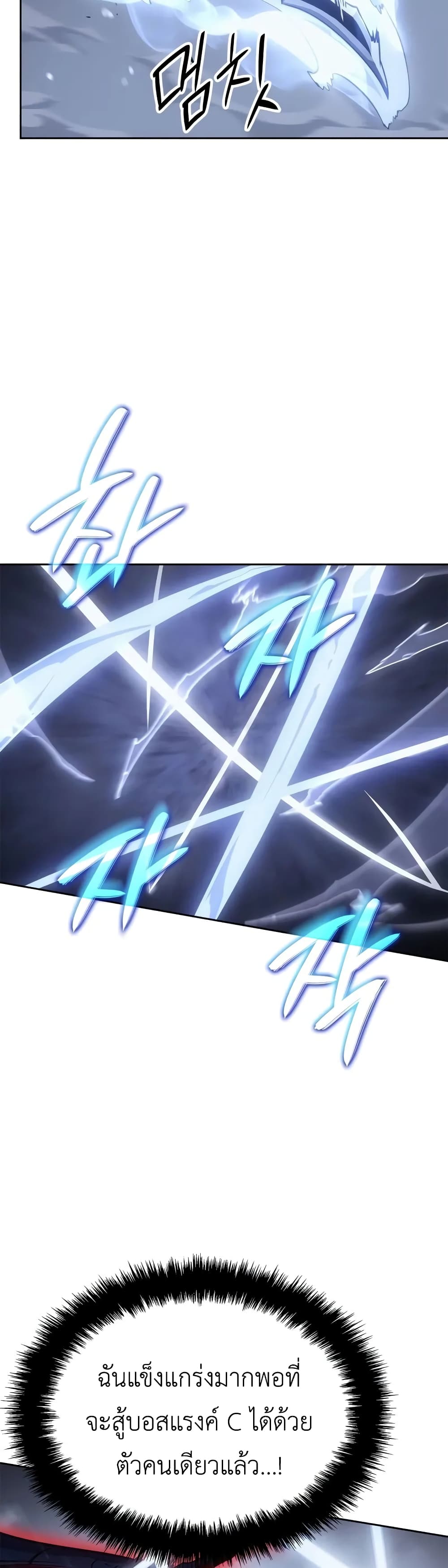 Solo leveling : Ragnarok page 19