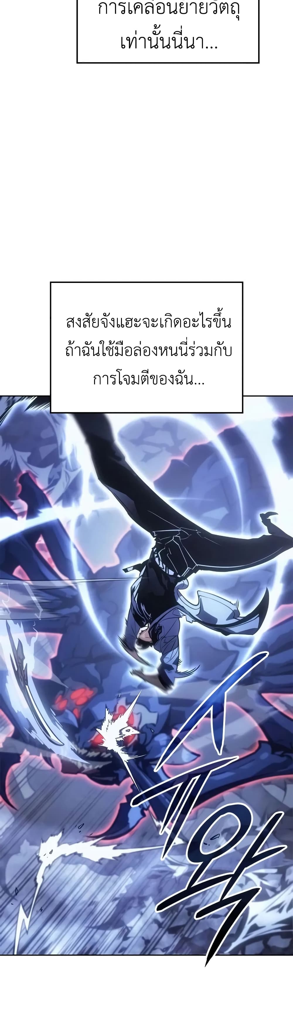 Solo leveling : Ragnarok page 23