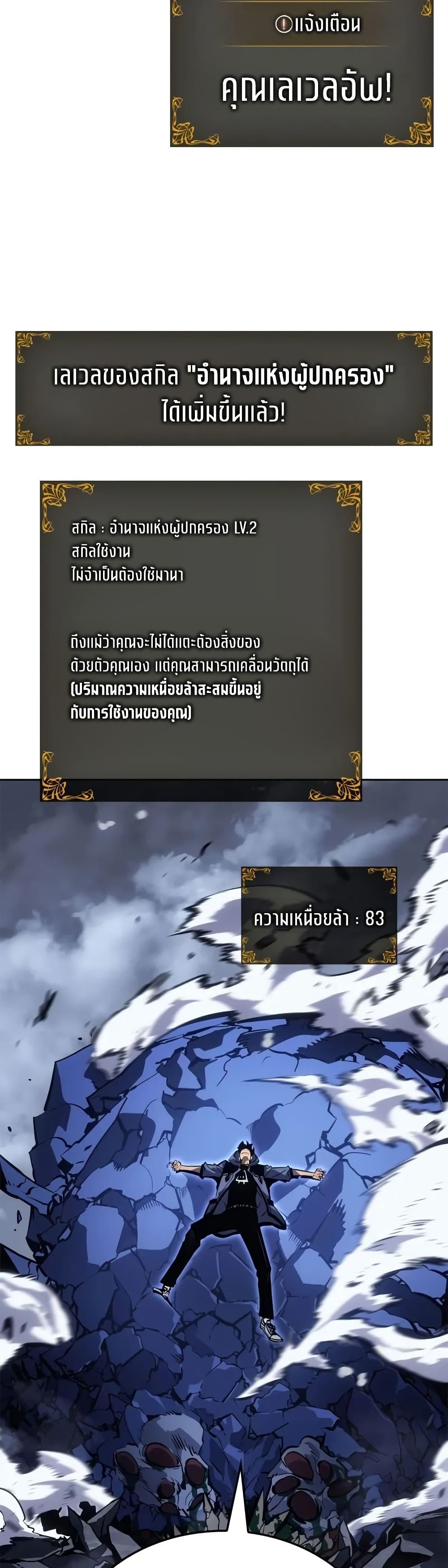 Solo leveling : Ragnarok page 28