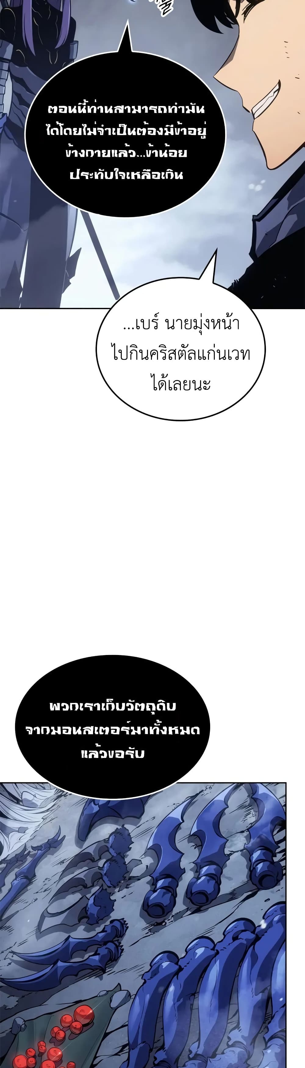 Solo leveling : Ragnarok page 31