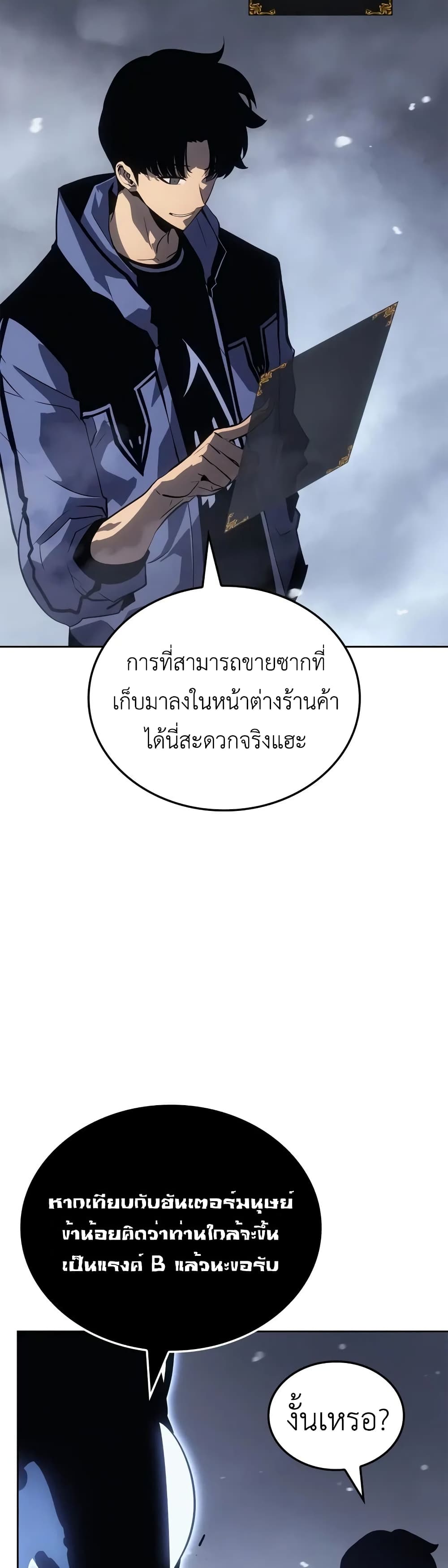 Solo leveling : Ragnarok page 33