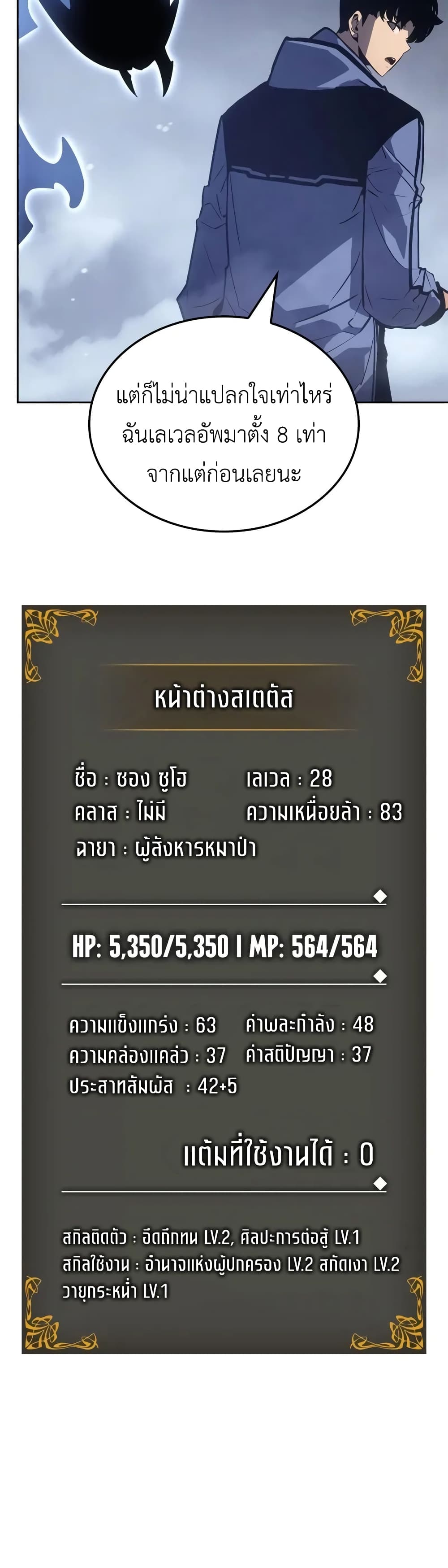 Solo leveling : Ragnarok page 34