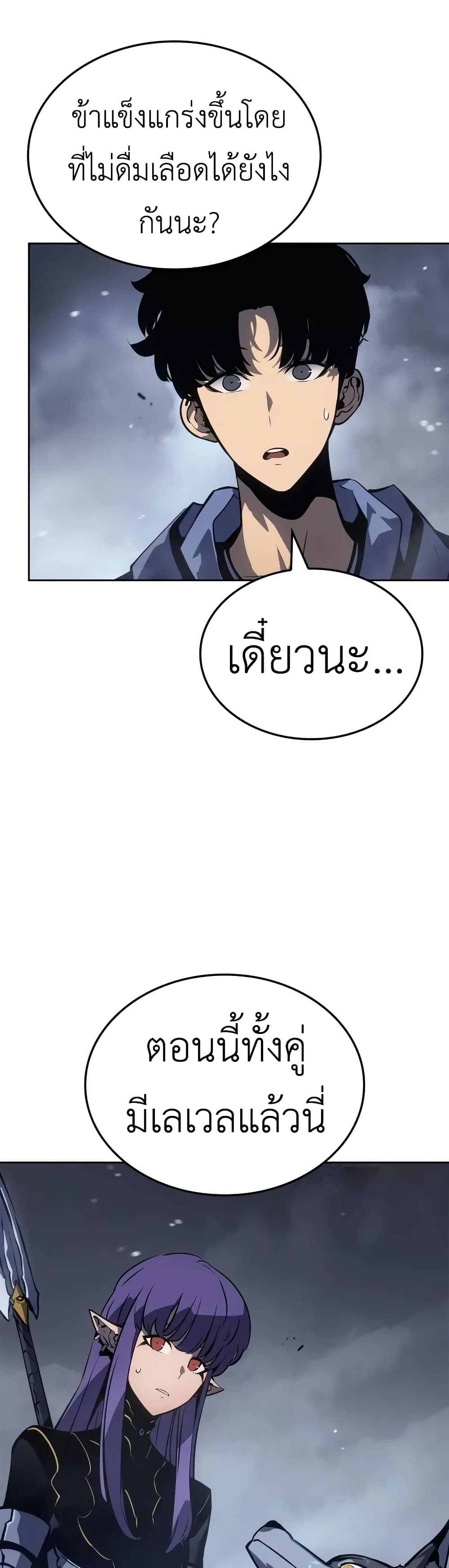 Solo leveling : Ragnarok page 36