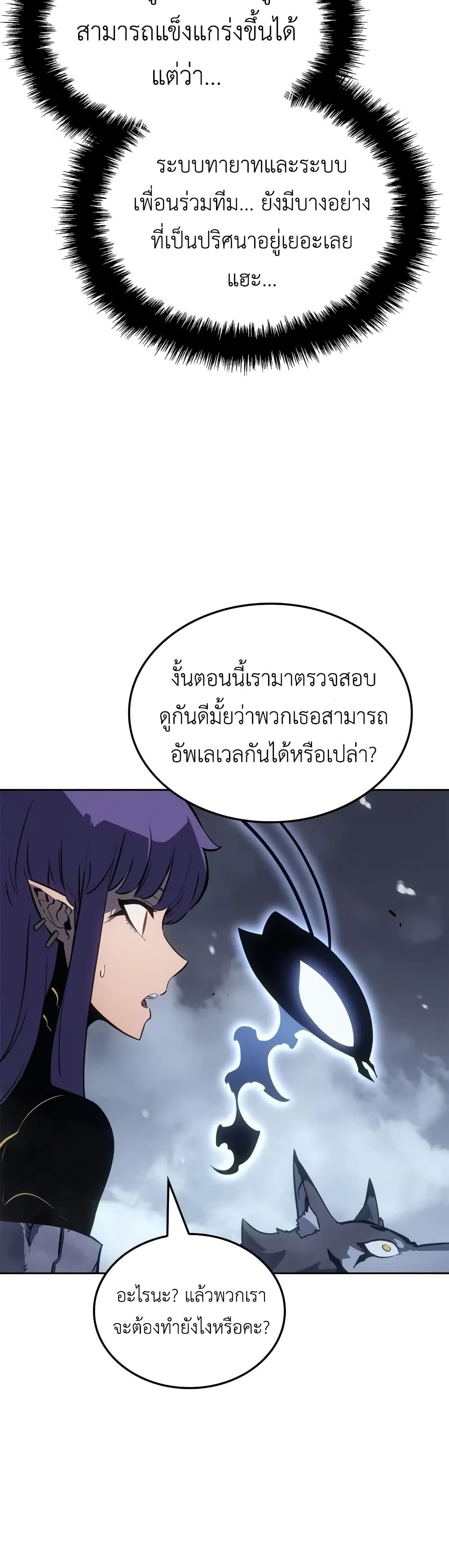 Solo leveling : Ragnarok page 39