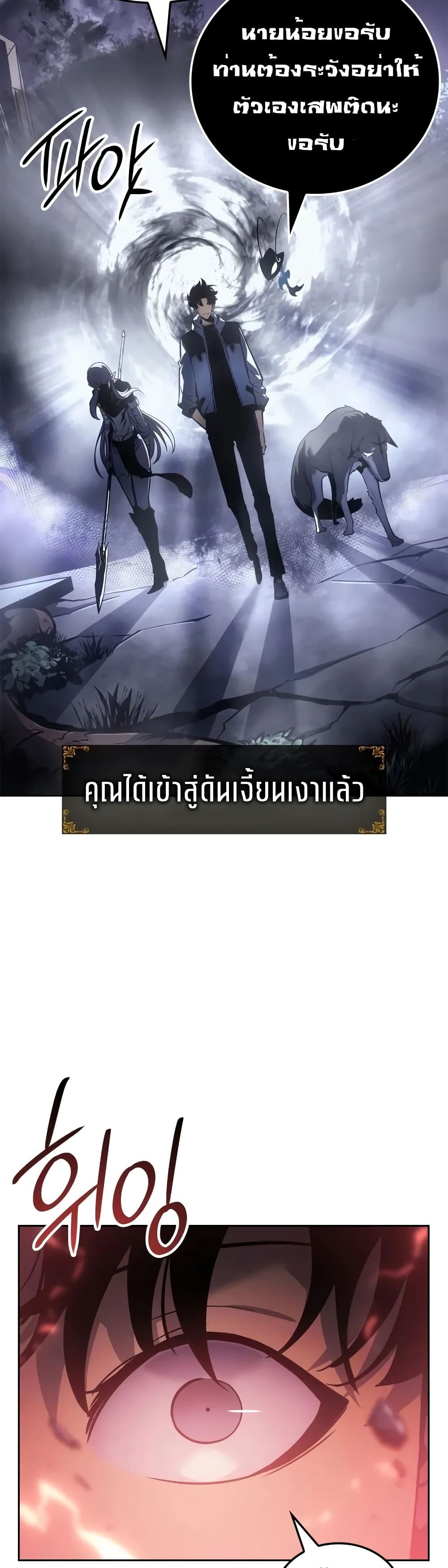 Solo leveling : Ragnarok page 41