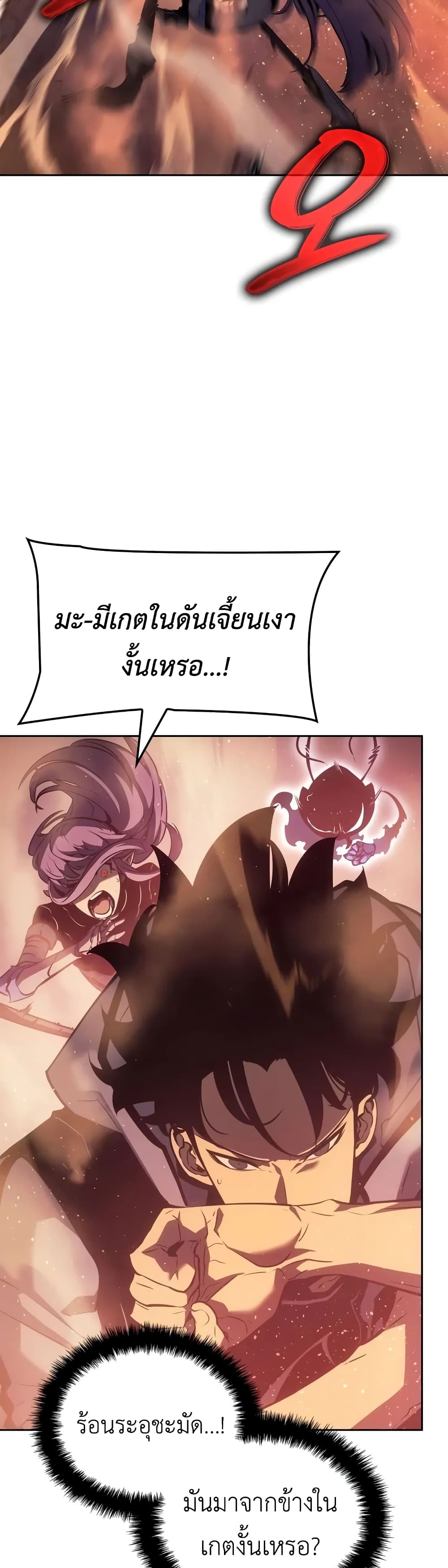 Solo leveling : Ragnarok page 43