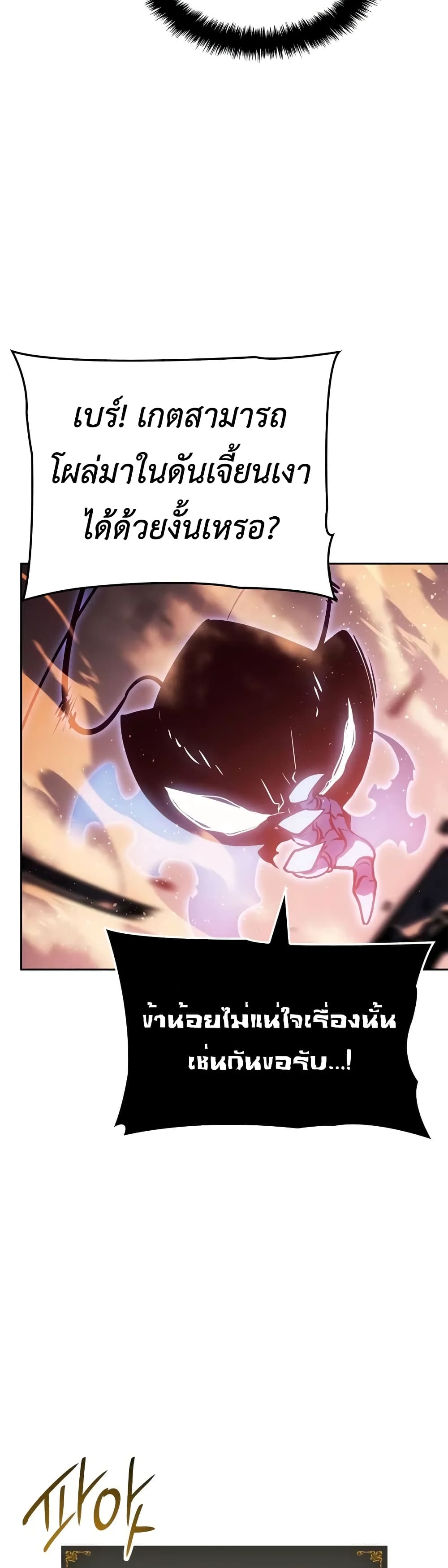 Solo leveling : Ragnarok page 44