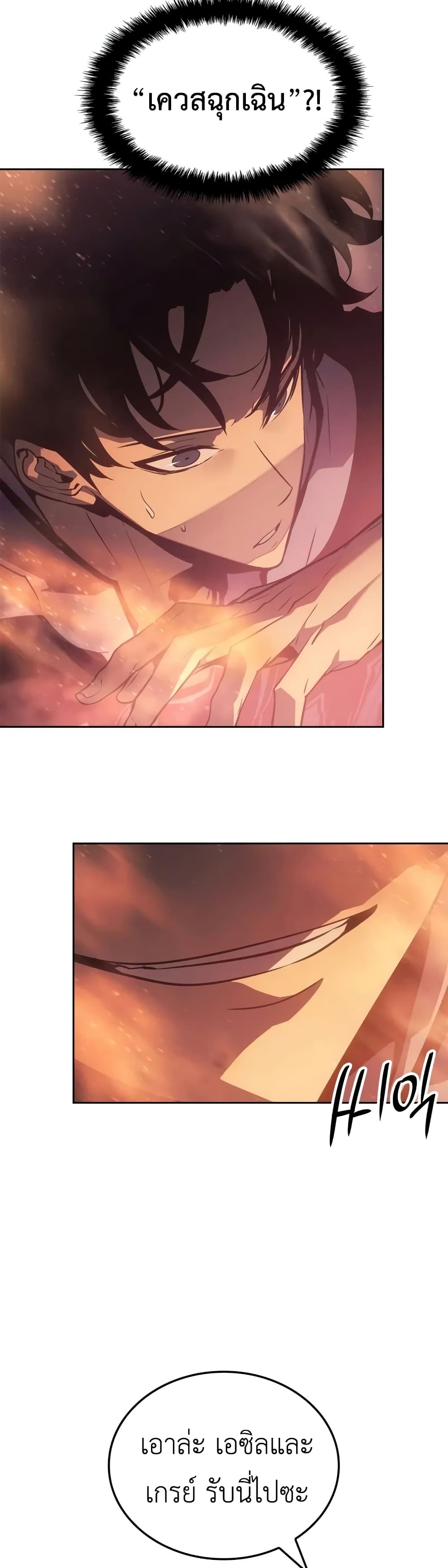 Solo leveling : Ragnarok page 46