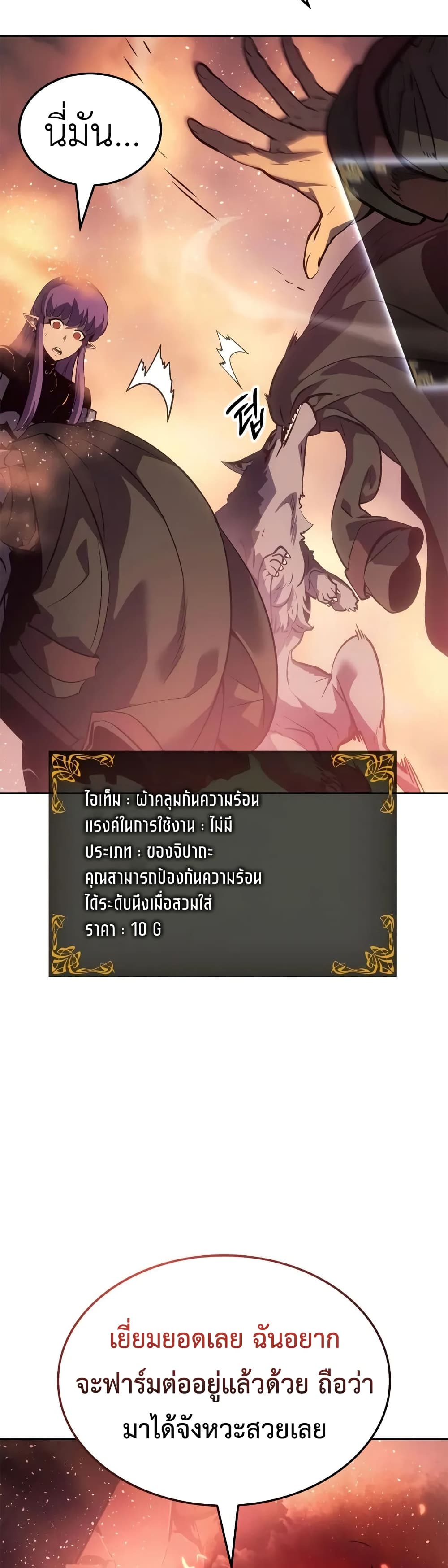 Solo leveling : Ragnarok page 47