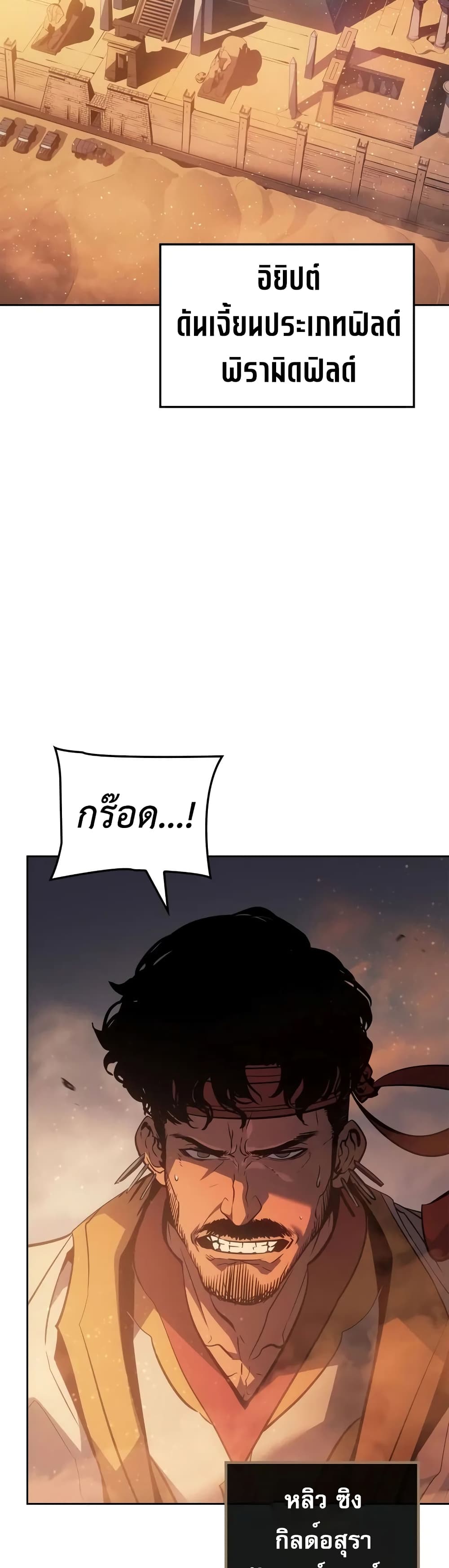 Solo leveling : Ragnarok page 50
