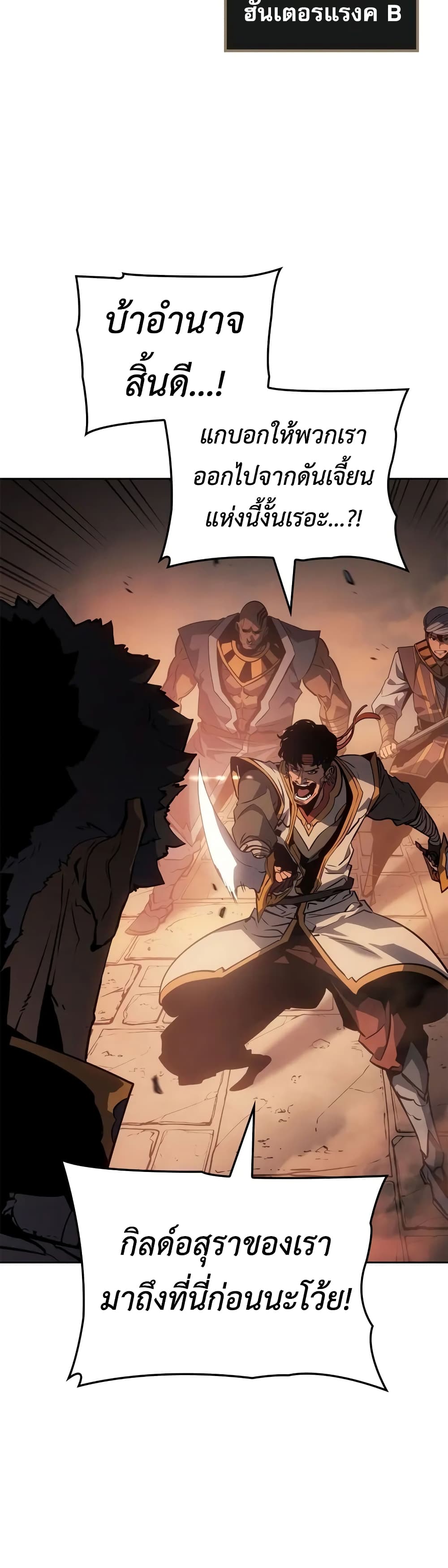Solo leveling : Ragnarok page 51