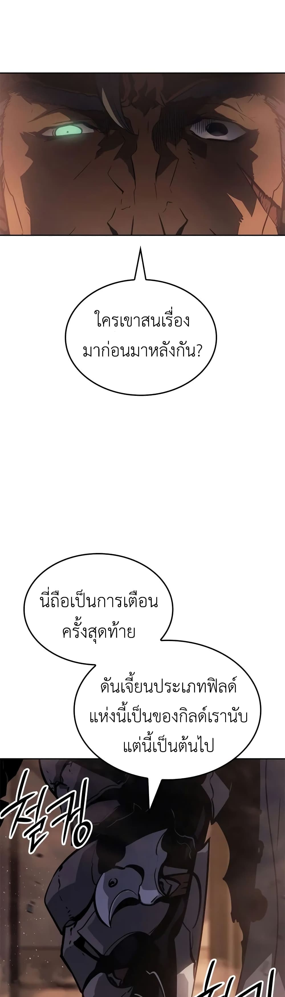 Solo leveling : Ragnarok page 52