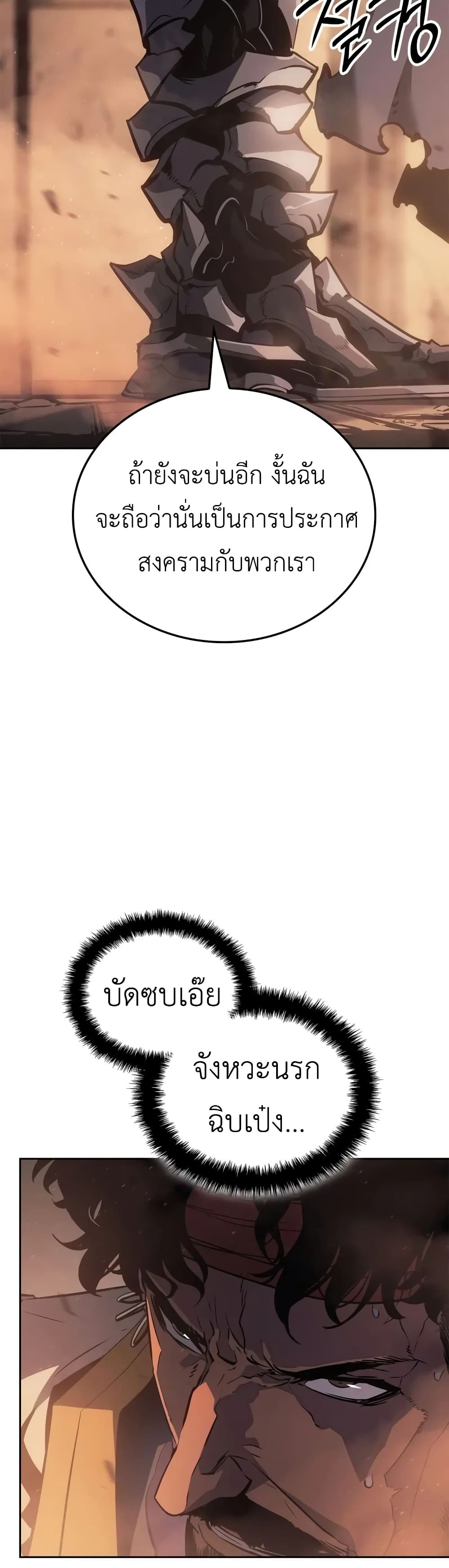 Solo leveling : Ragnarok page 53