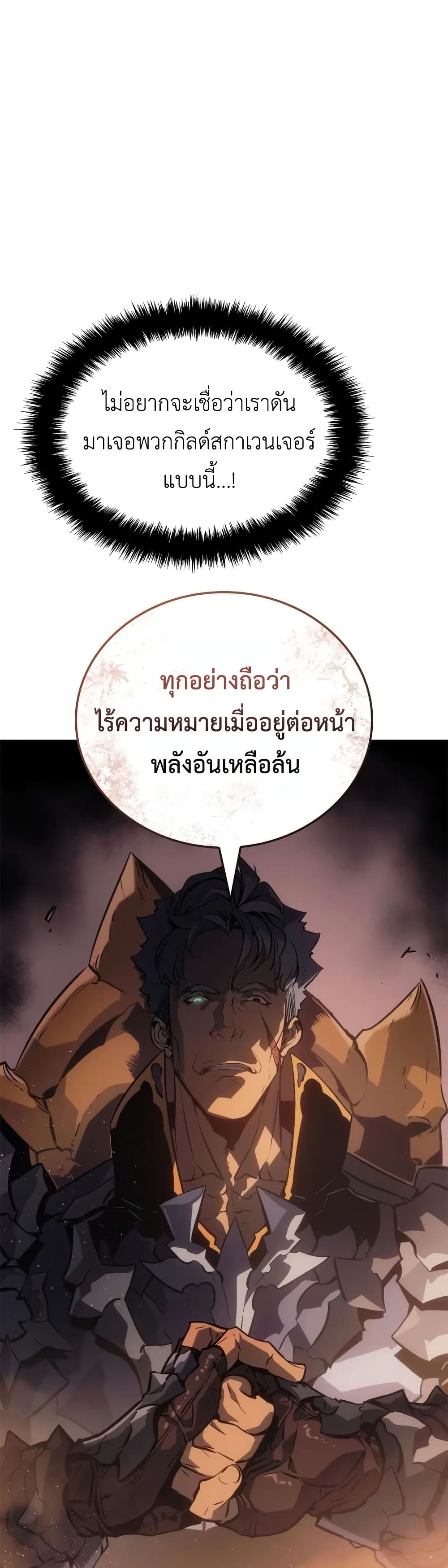 Solo leveling : Ragnarok page 54