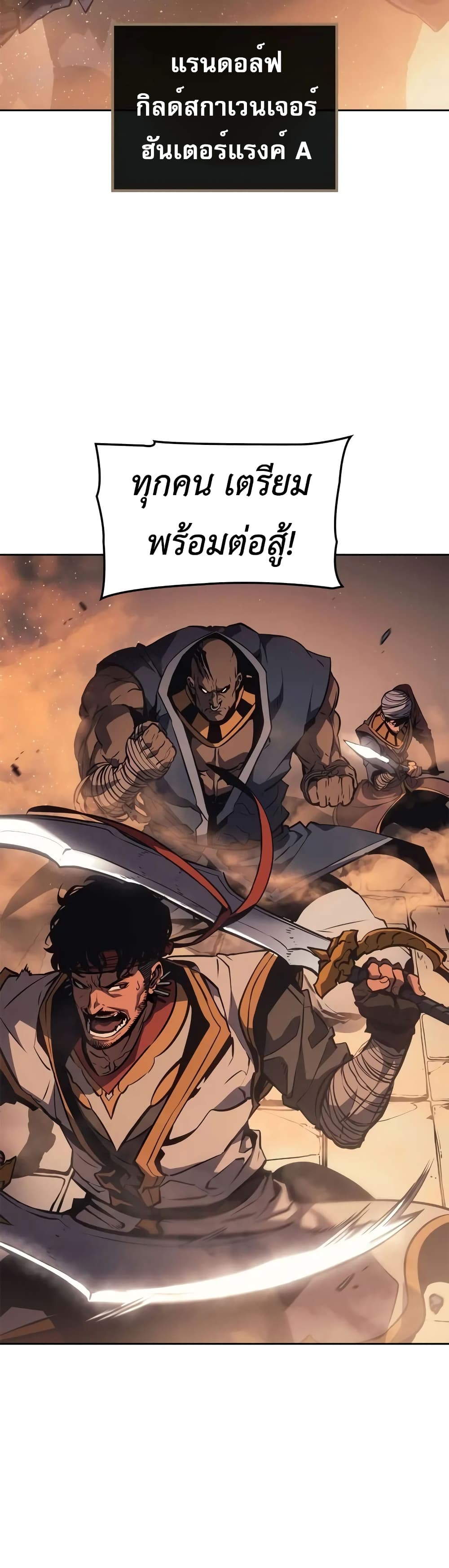 Solo leveling : Ragnarok page 55