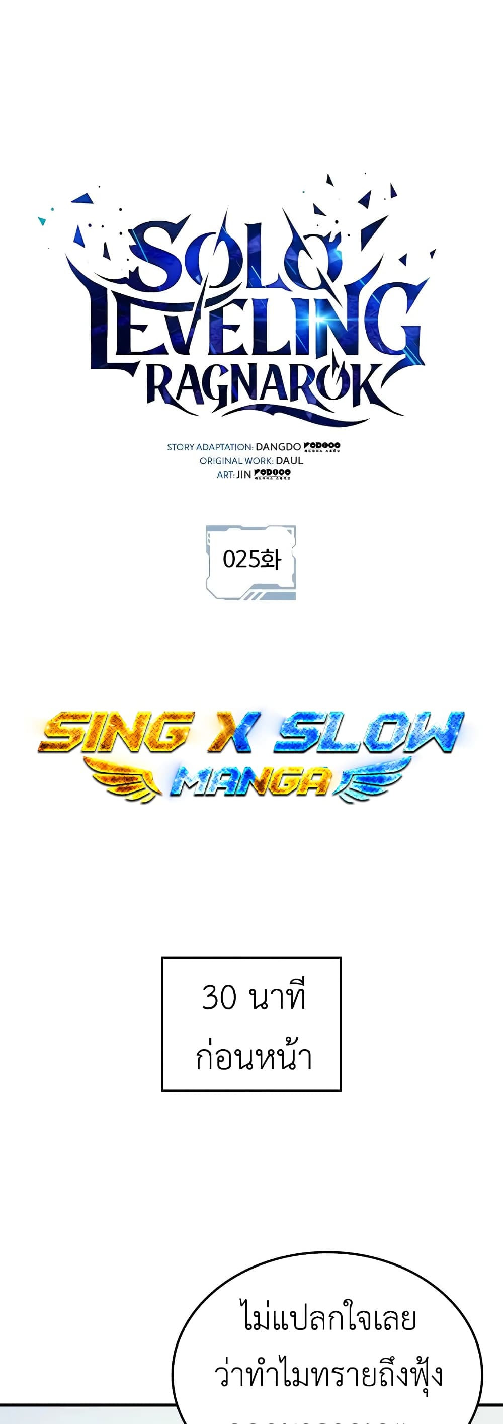 Solo leveling : Ragnarok page 1