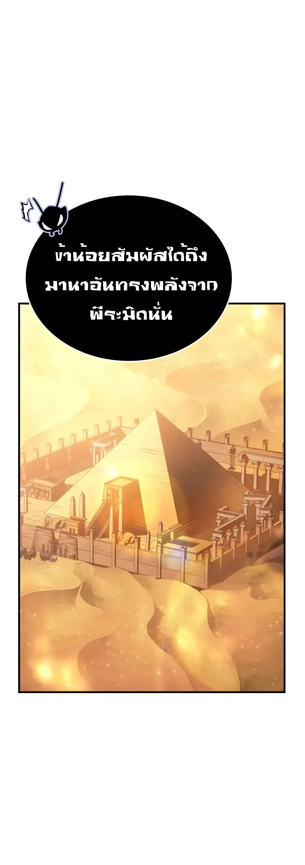 Solo leveling : Ragnarok page 4