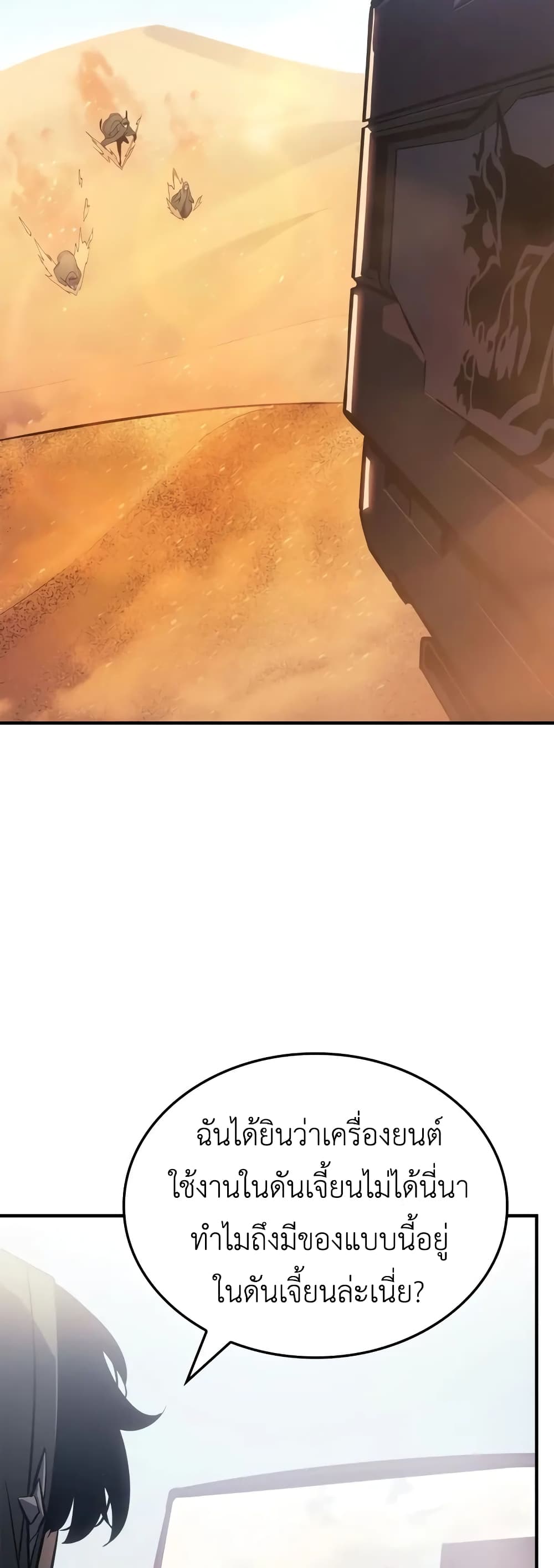 Solo leveling : Ragnarok page 6