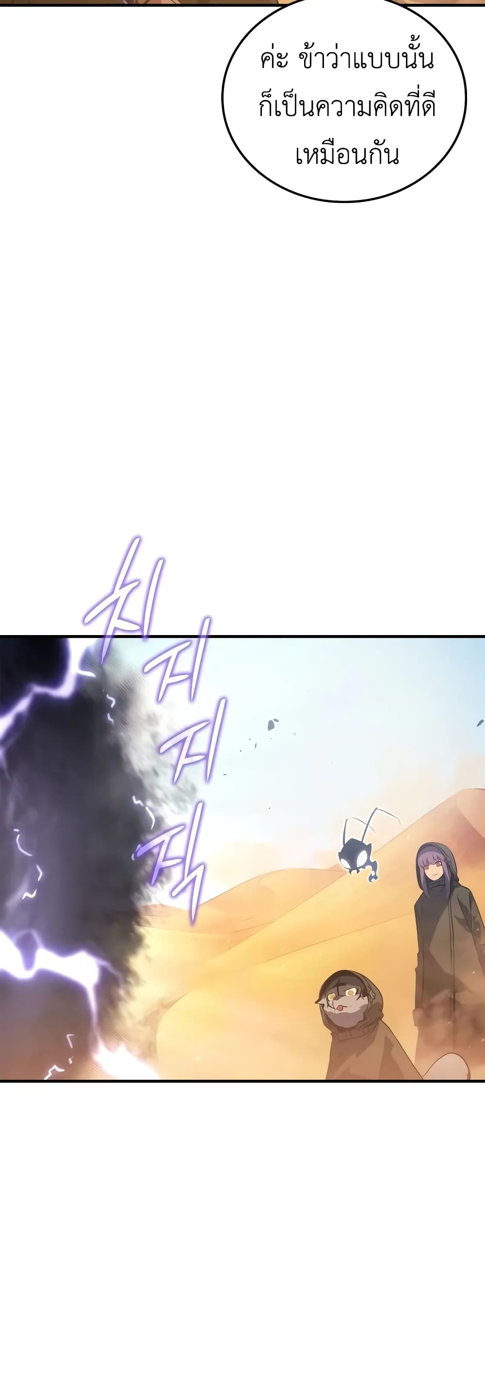 Solo leveling : Ragnarok page 9