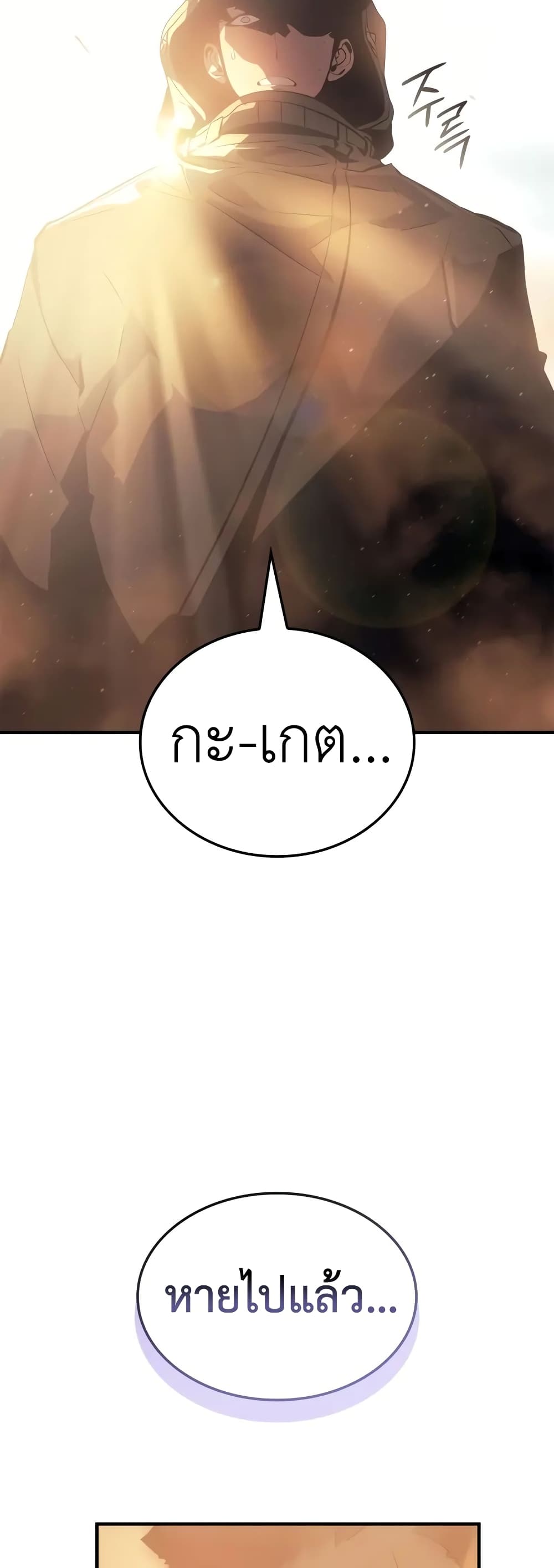 Solo leveling : Ragnarok page 11
