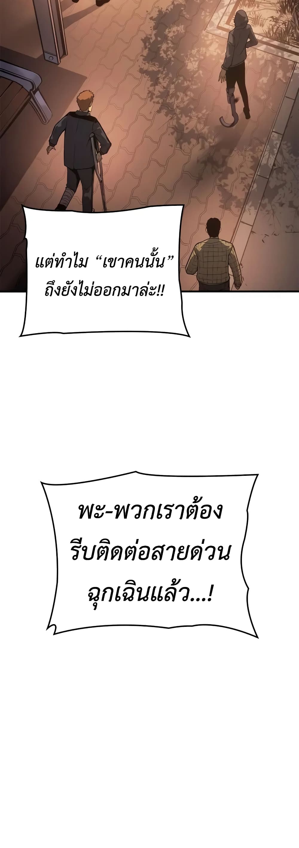 Solo leveling : Ragnarok page 13