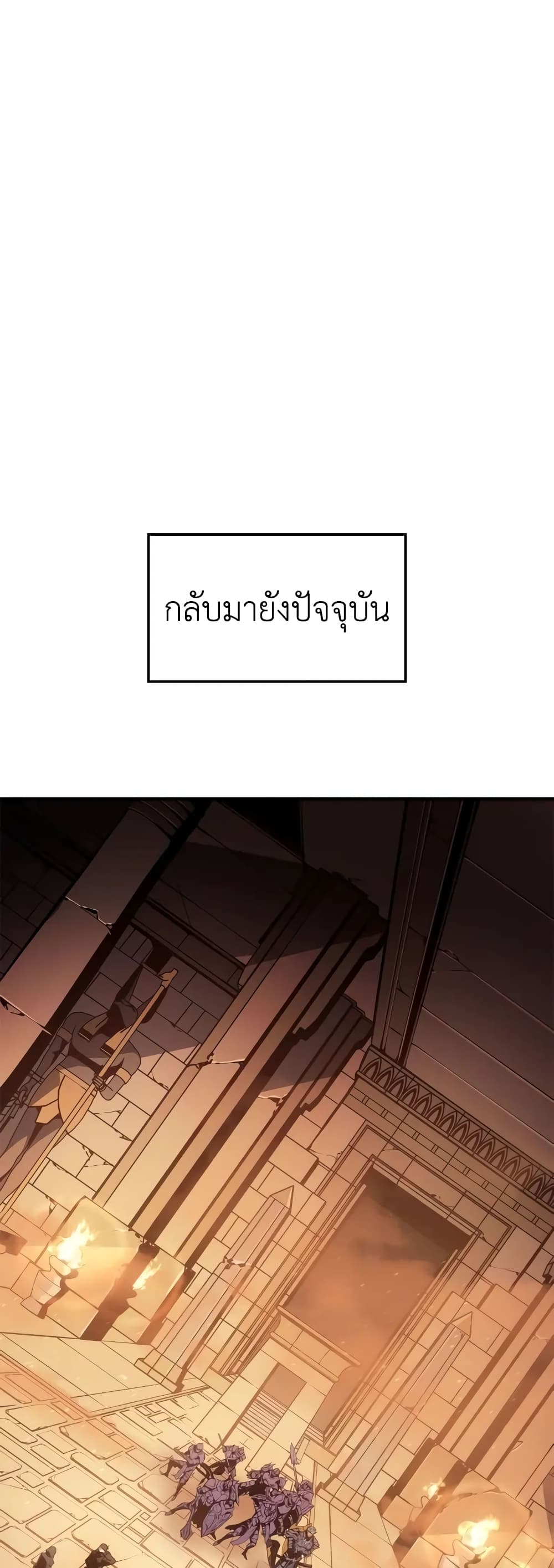 Solo leveling : Ragnarok page 14