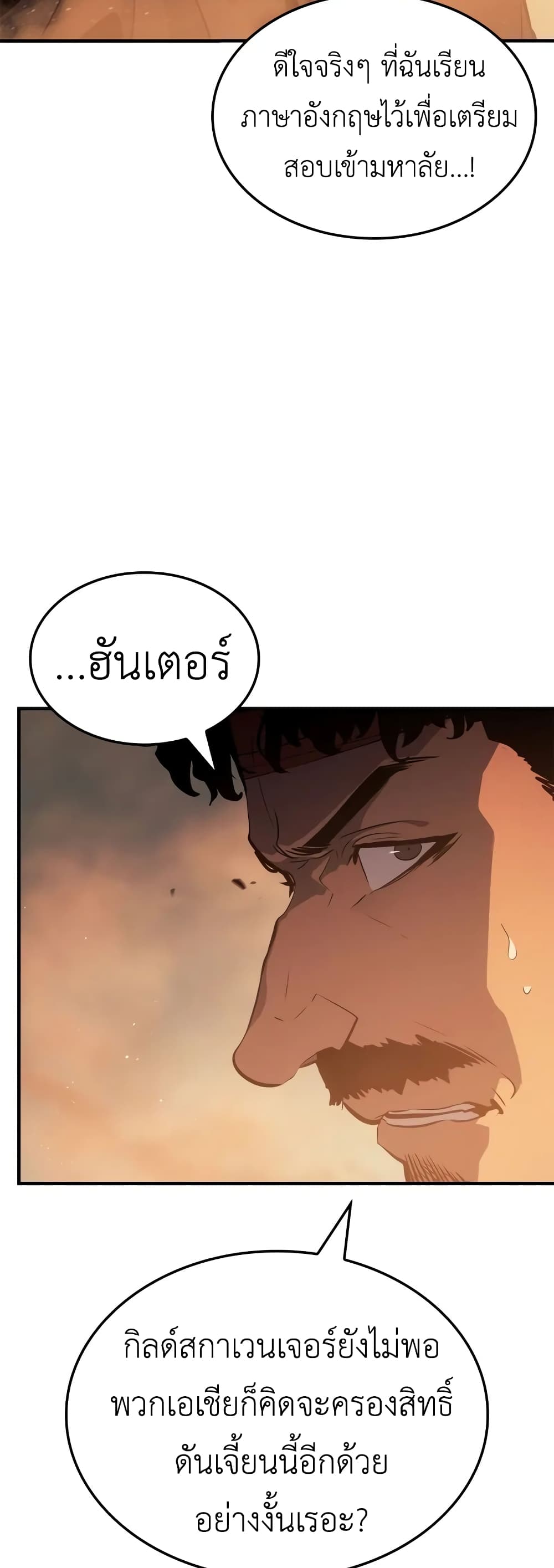 Solo leveling : Ragnarok page 18