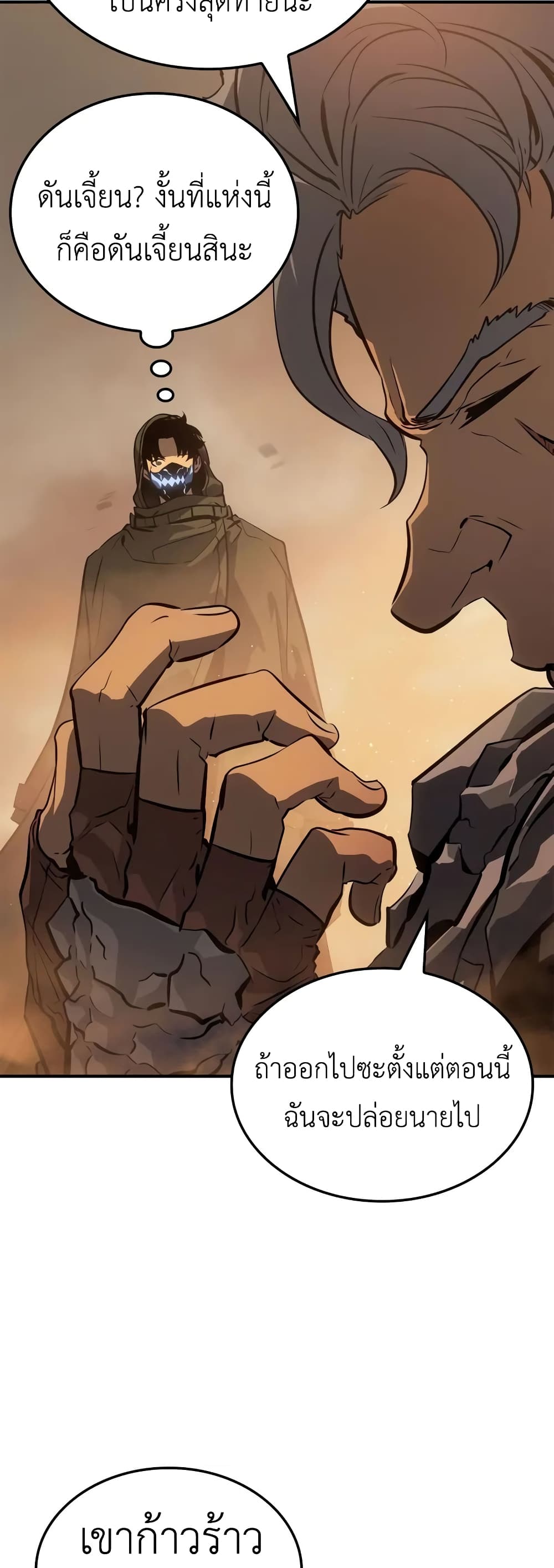 Solo leveling : Ragnarok page 26