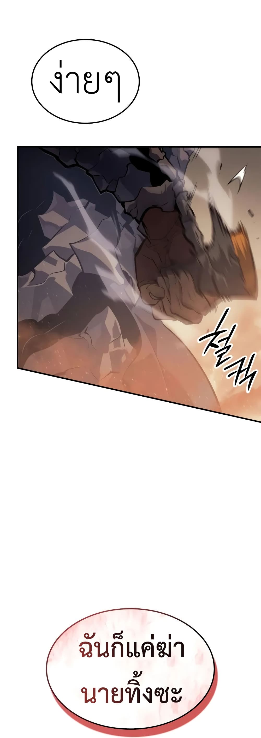 Solo leveling : Ragnarok page 28