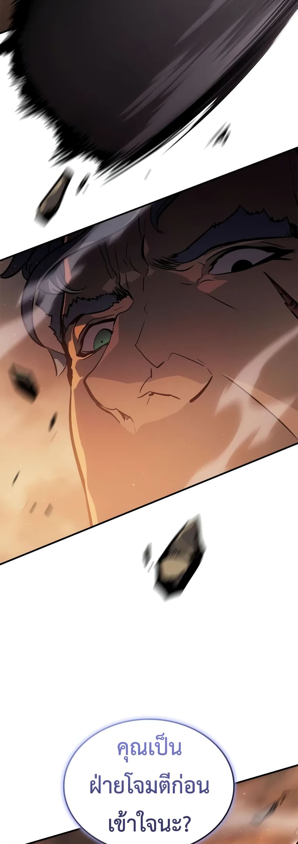 Solo leveling : Ragnarok page 33