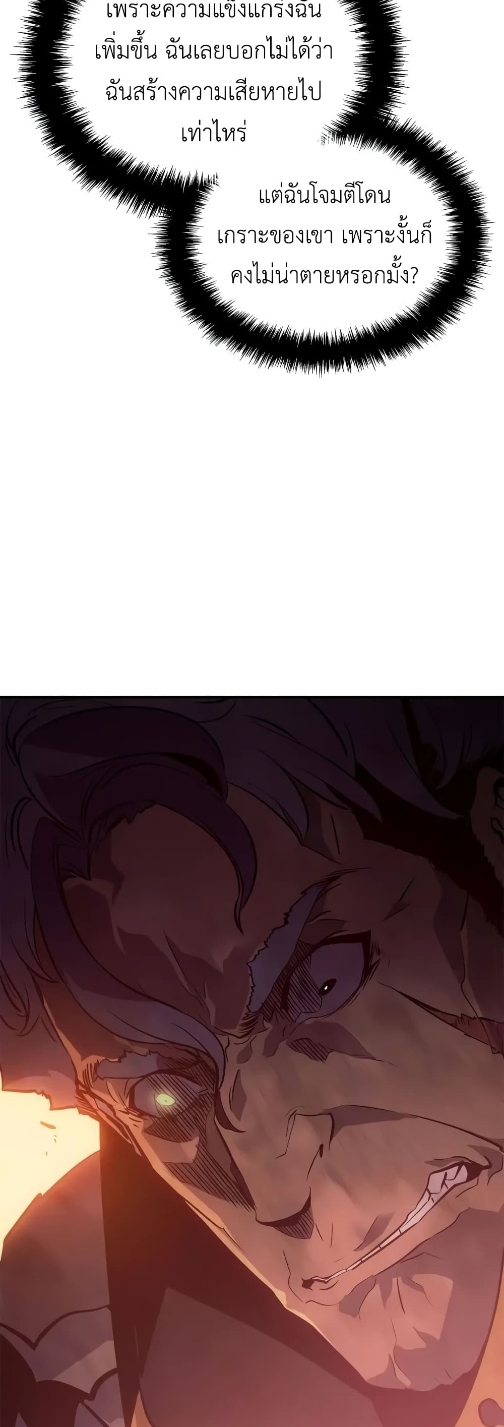 Solo leveling : Ragnarok page 37