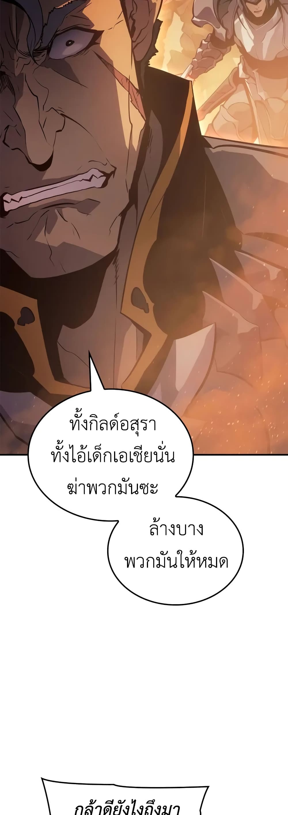 Solo leveling : Ragnarok page 41