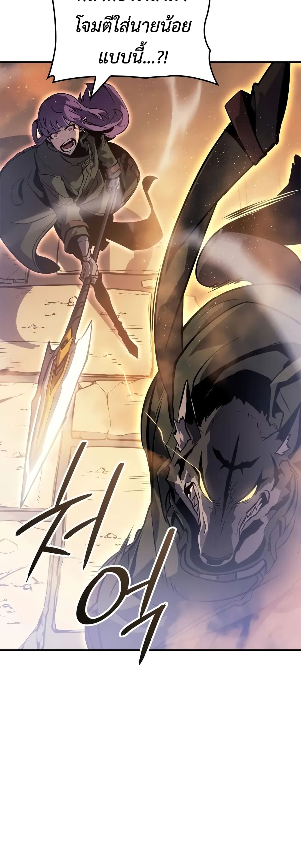 Solo leveling : Ragnarok page 42