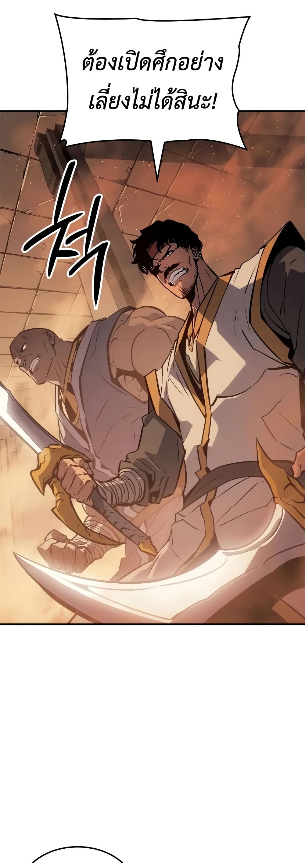 Solo leveling : Ragnarok page 43