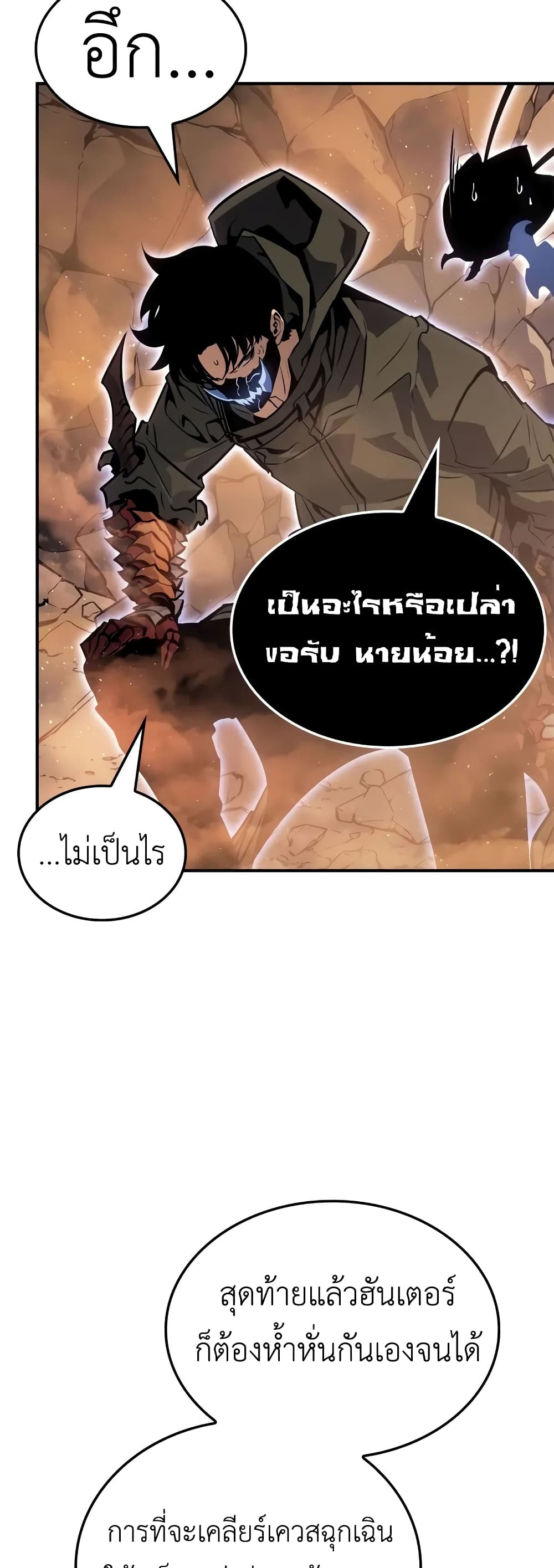 Solo leveling : Ragnarok page 44