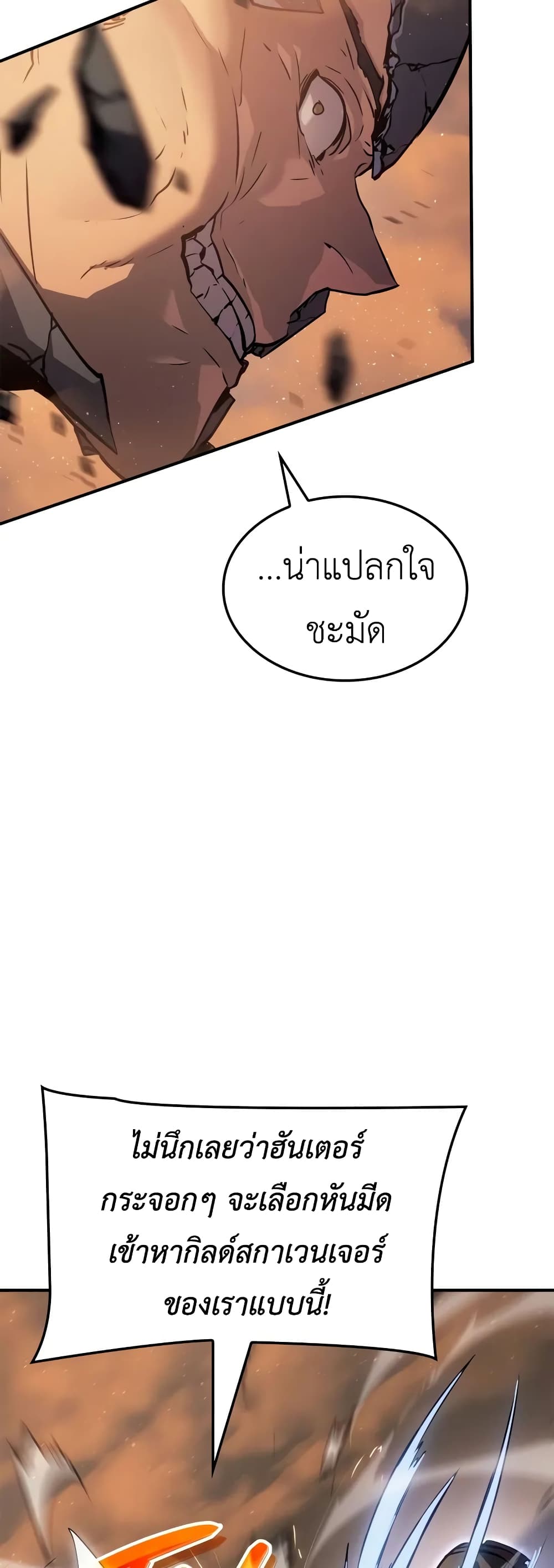 Solo leveling : Ragnarok page 51