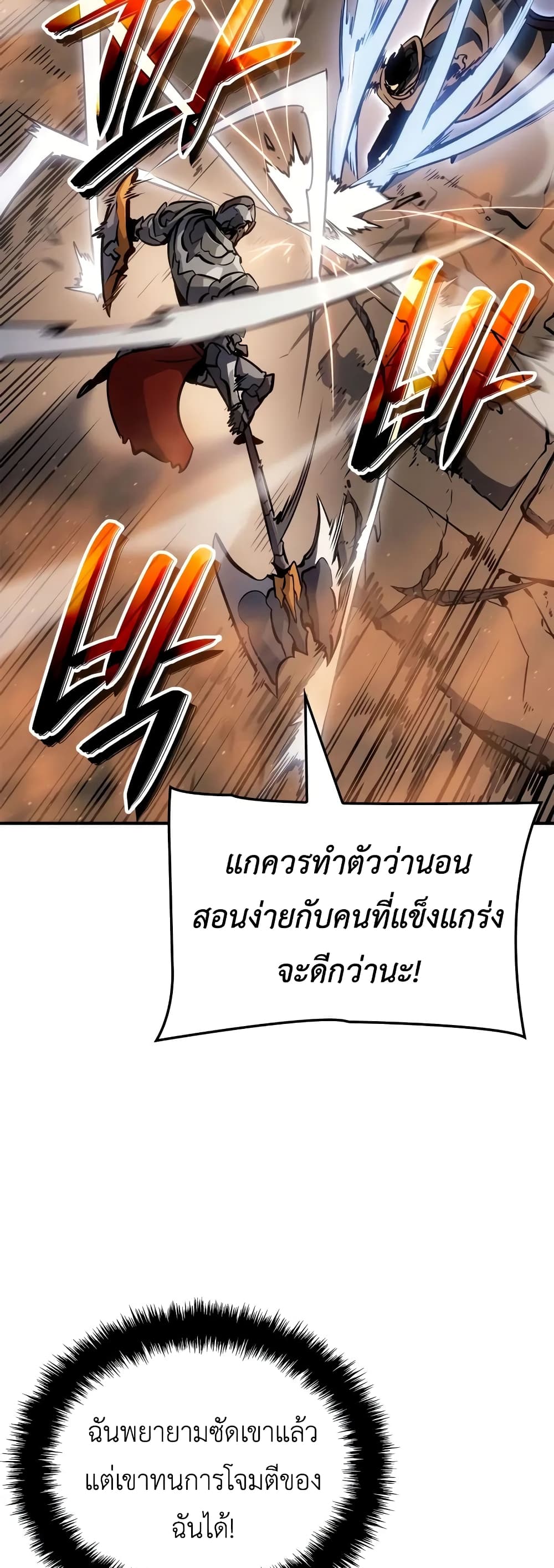 Solo leveling : Ragnarok page 52