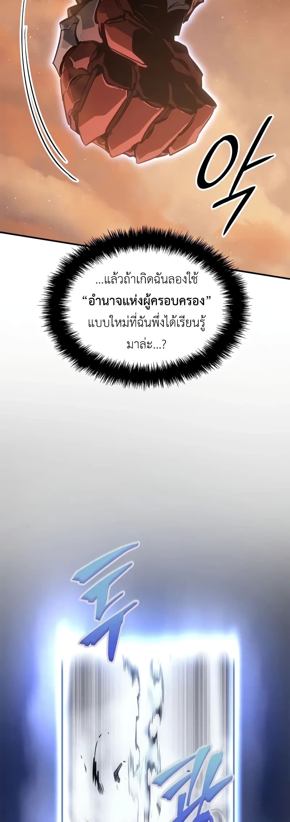 Solo leveling : Ragnarok page 54