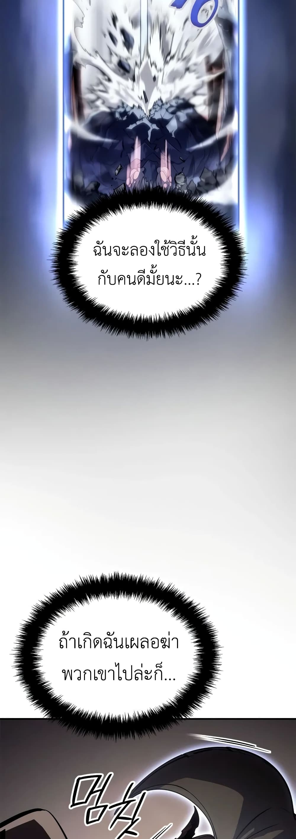 Solo leveling : Ragnarok page 55