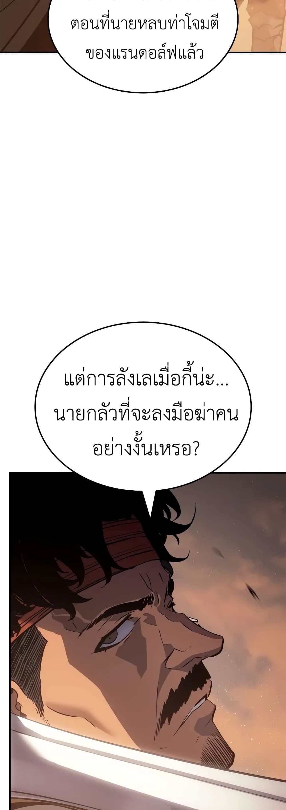 Solo leveling : Ragnarok page 61