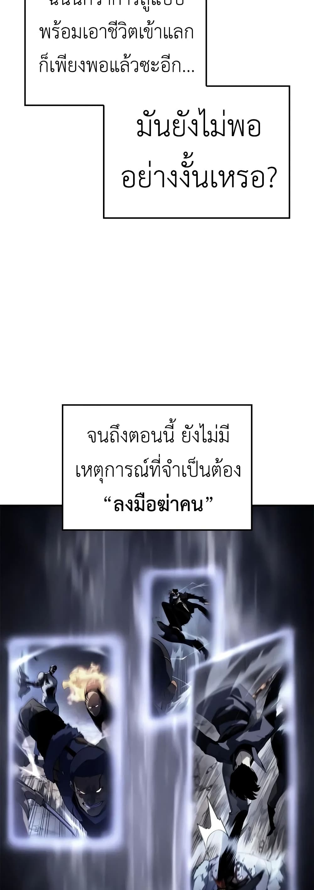 Solo leveling : Ragnarok page 64