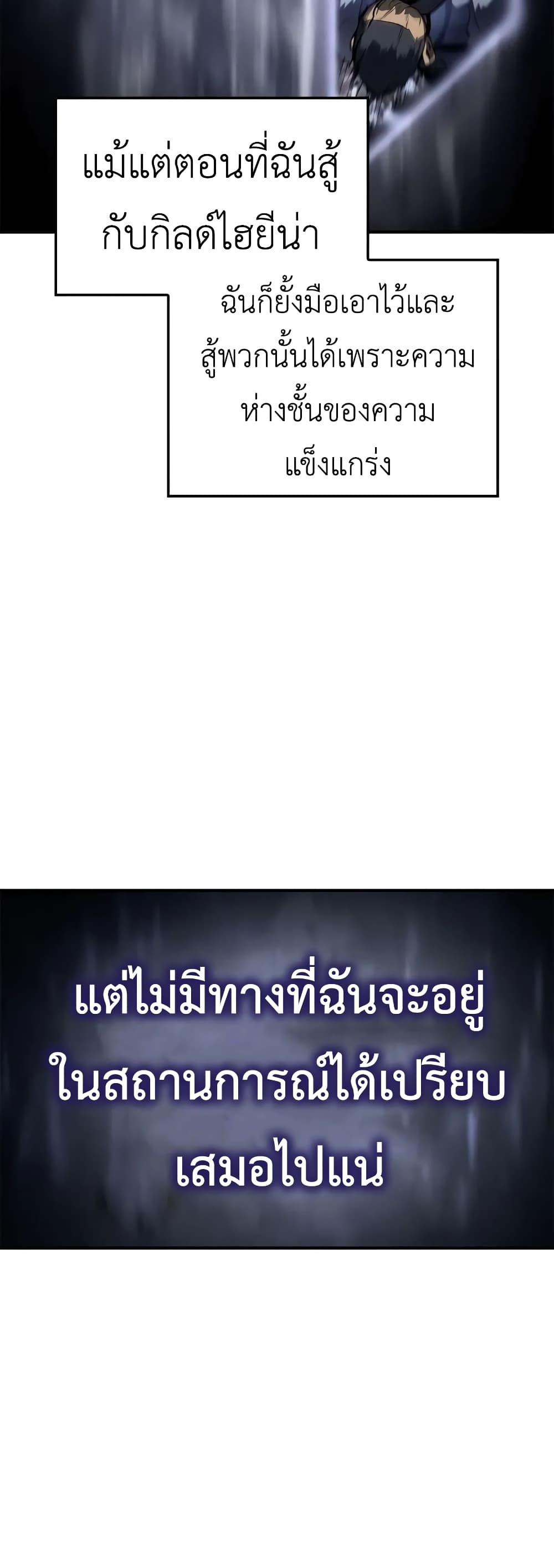 Solo leveling : Ragnarok page 65