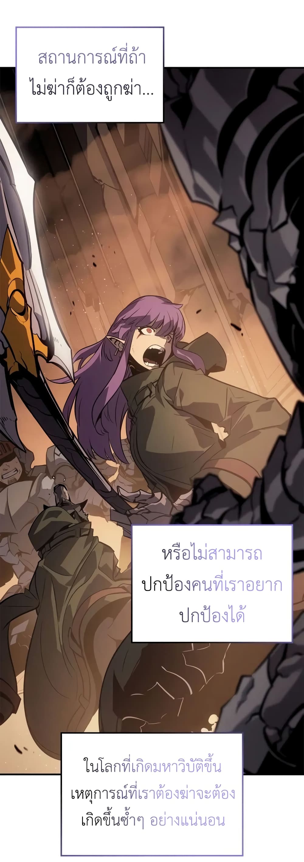 Solo leveling : Ragnarok page 66
