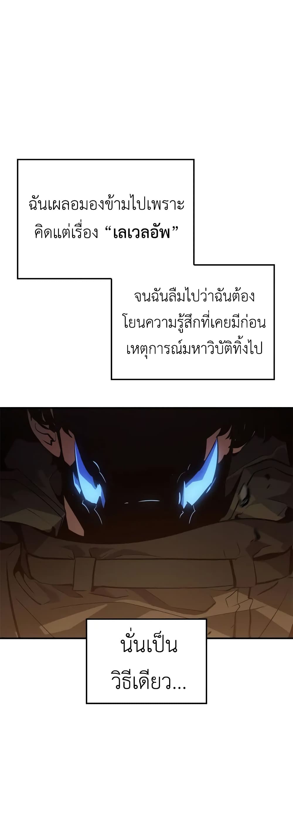 Solo leveling : Ragnarok page 67