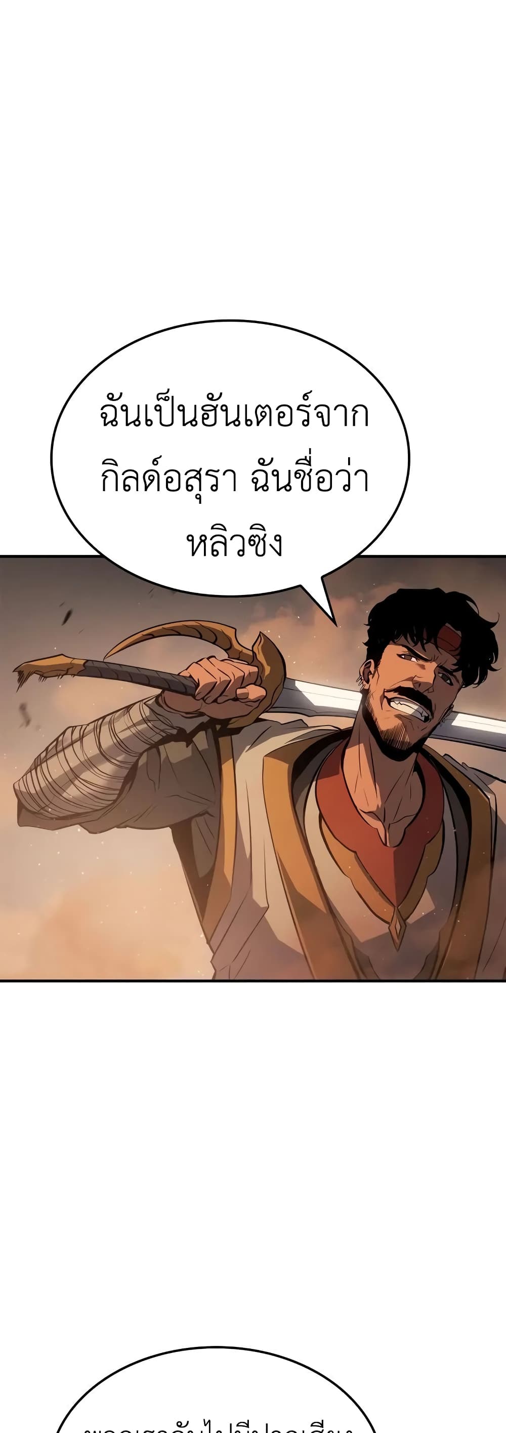 Solo leveling : Ragnarok page 69