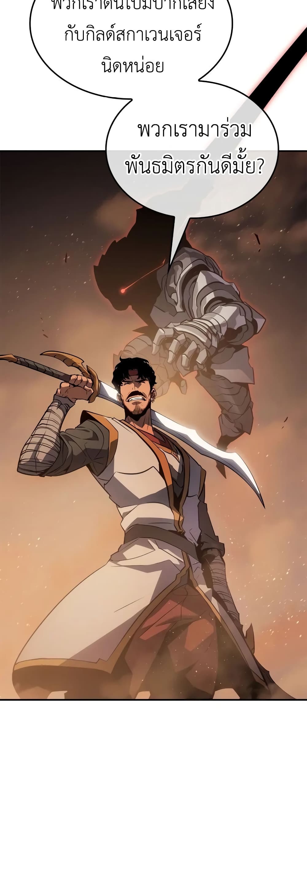 Solo leveling : Ragnarok page 70
