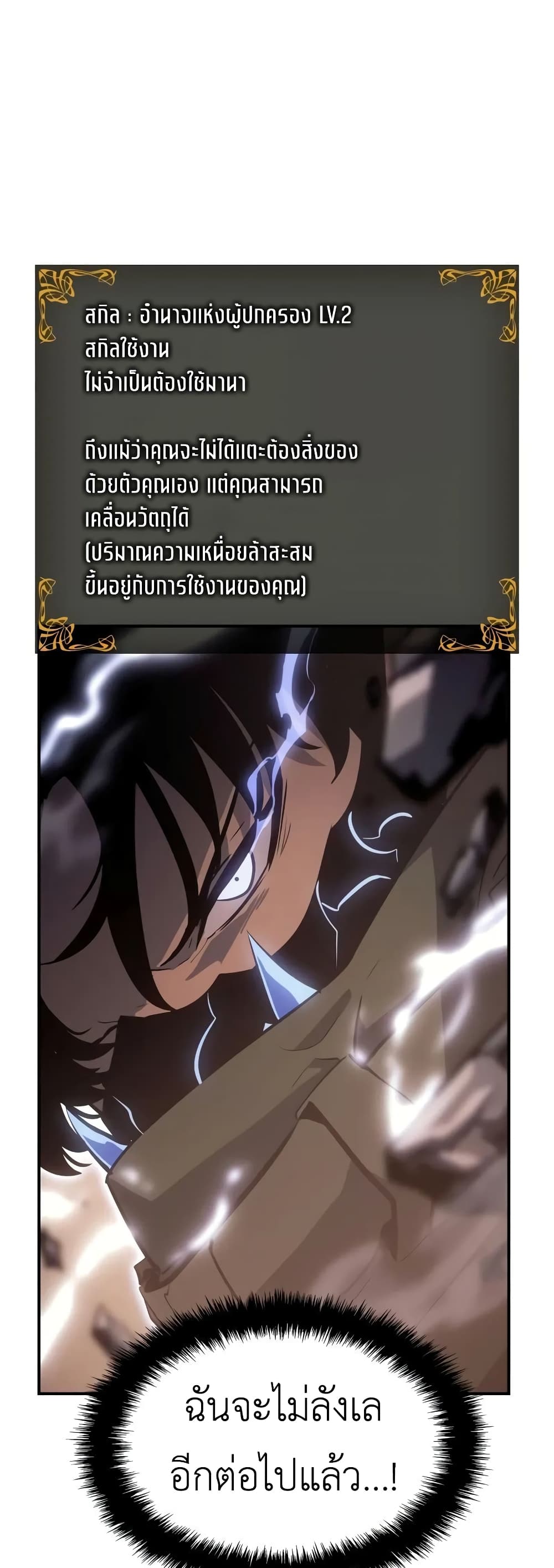 Solo leveling : Ragnarok page 75